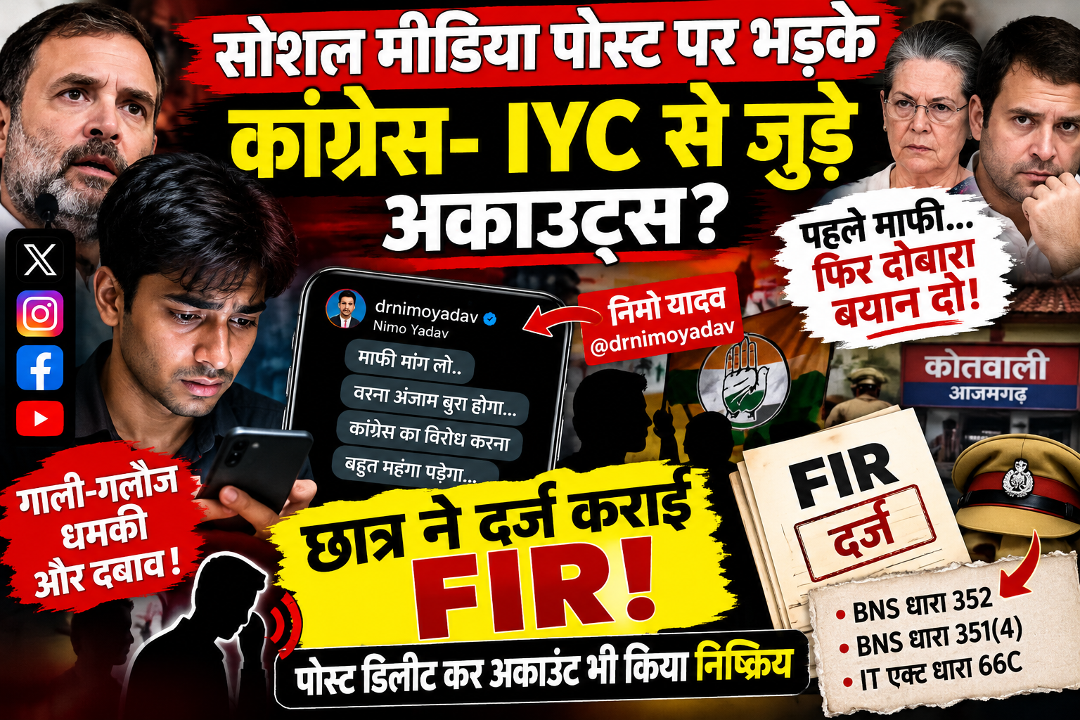 सोशल मीडिया पोस्ट के बाद छात्र को धमकी का आरोप, कांग्रेस/IYC से जुड़े अकाउंटों पर गंभीर आरोप